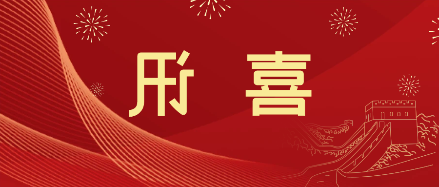 喜讯 | <a href='http://dkue.qgaot.com'>皇冠滚球app官方下载</a>新材料当选中国五矿化工进出口商会五金紧固件分会副会长单位